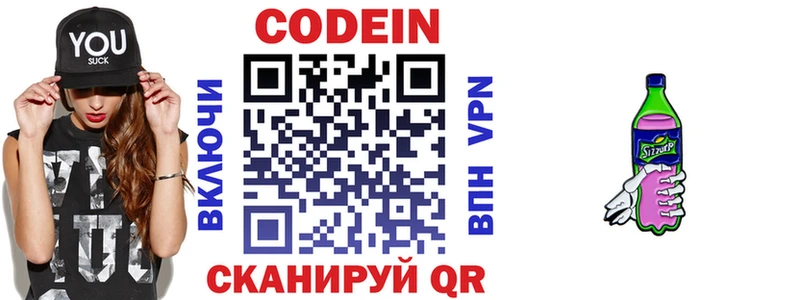 Codein напиток Lean (лин)  Боготол 